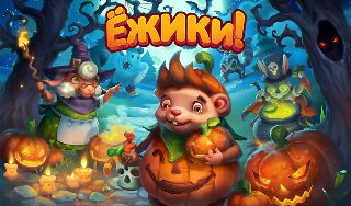 Обложка игры «Ежики!»
