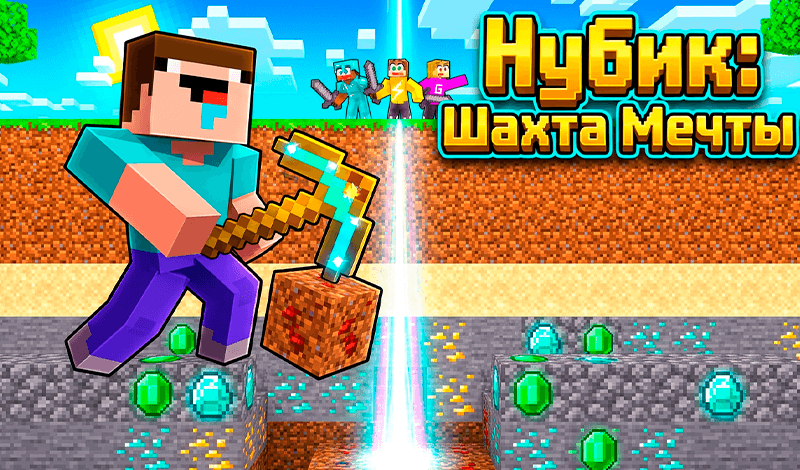 Обложка игры «Нубик: Шахта Мечты»